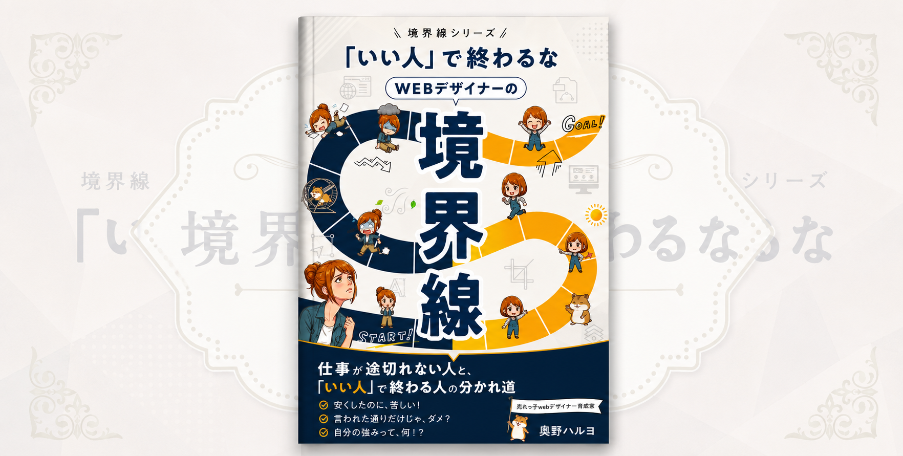 Webデザイナーの境界線
