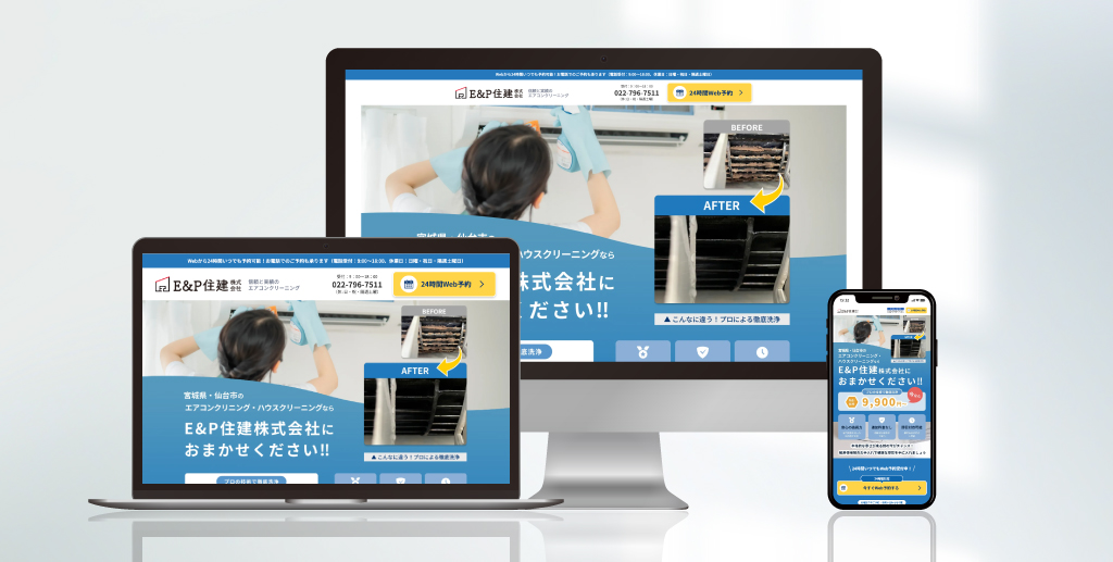 E&P住建 株式会社様