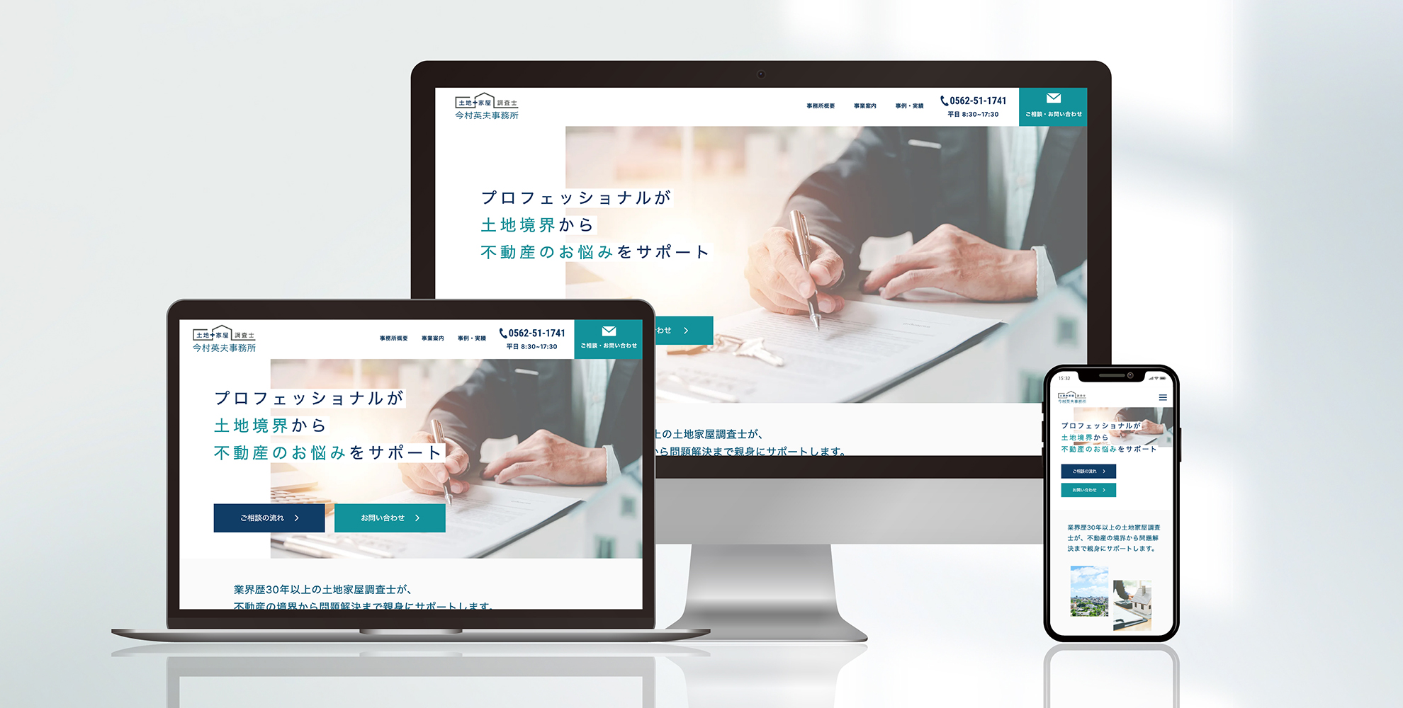 土地家屋調査士 今村英夫事務所様