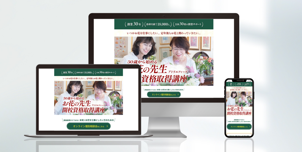 株式会社 アトリエフィーズ様
