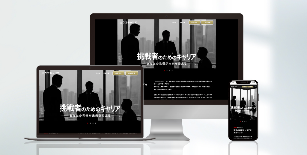 カクゴキャリア様