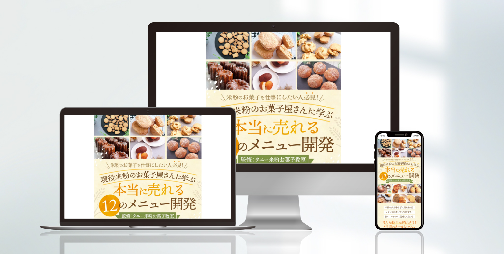タニー米粉お菓子教室様